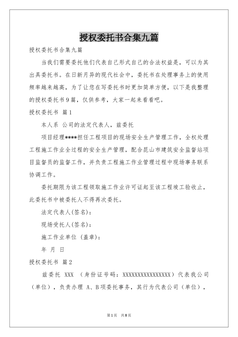 授权委托书合集九篇_第1页