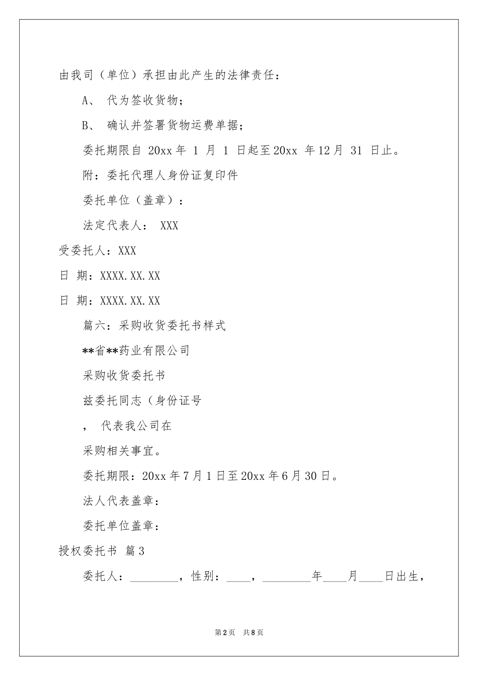 授权委托书合集九篇_第2页