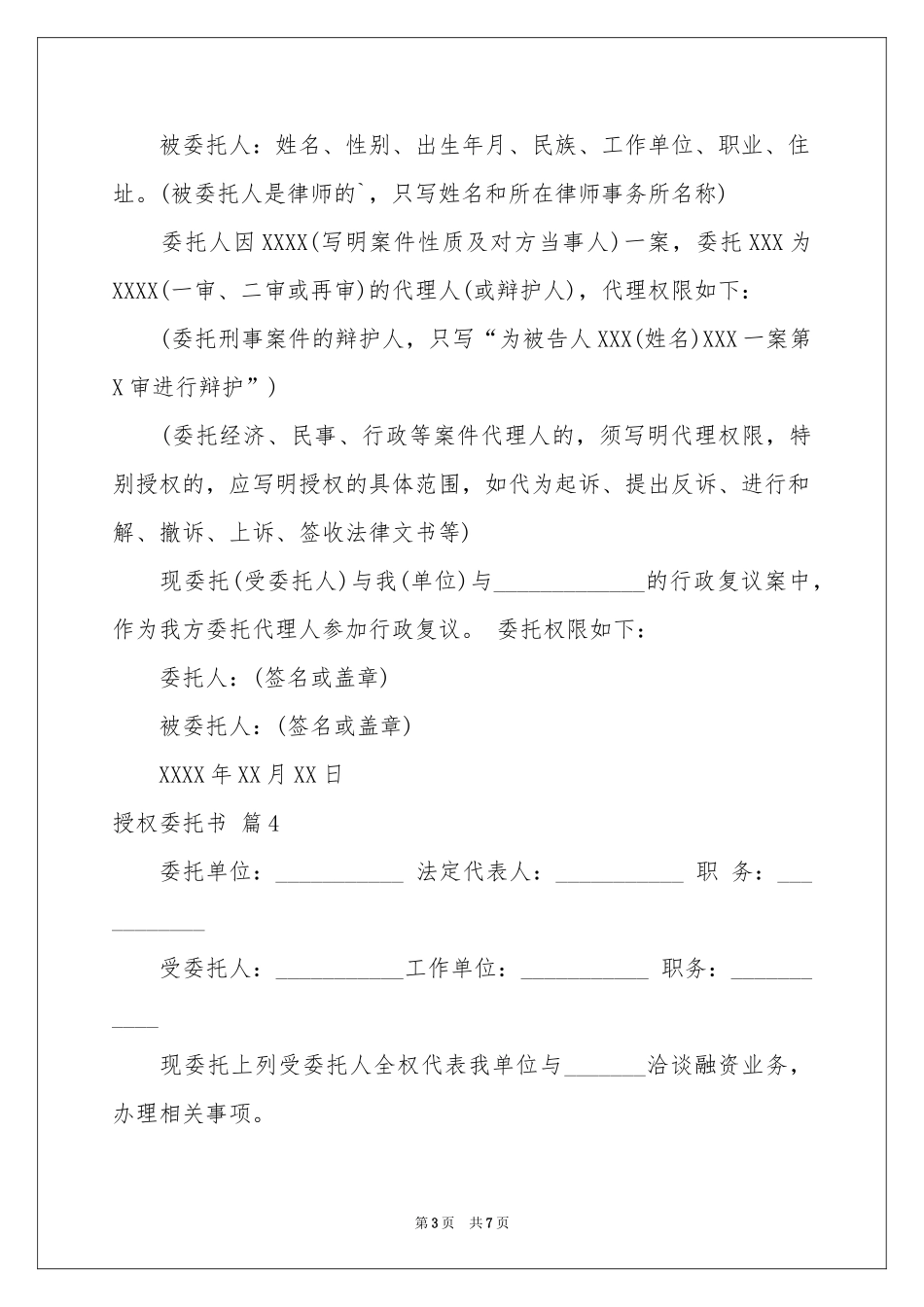 授权委托书模板9篇_第3页