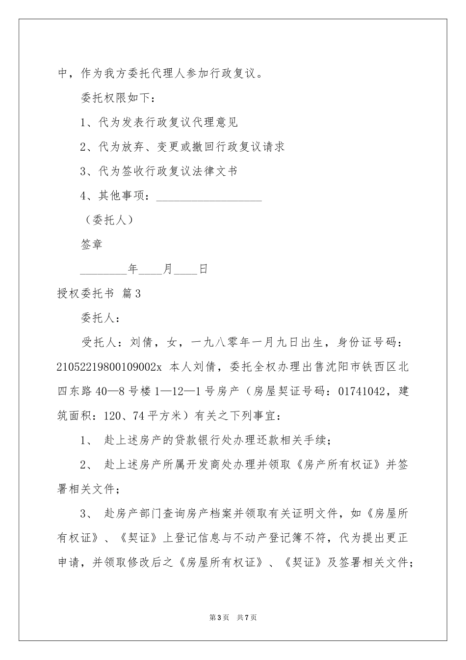 授权委托书合集六篇_第3页