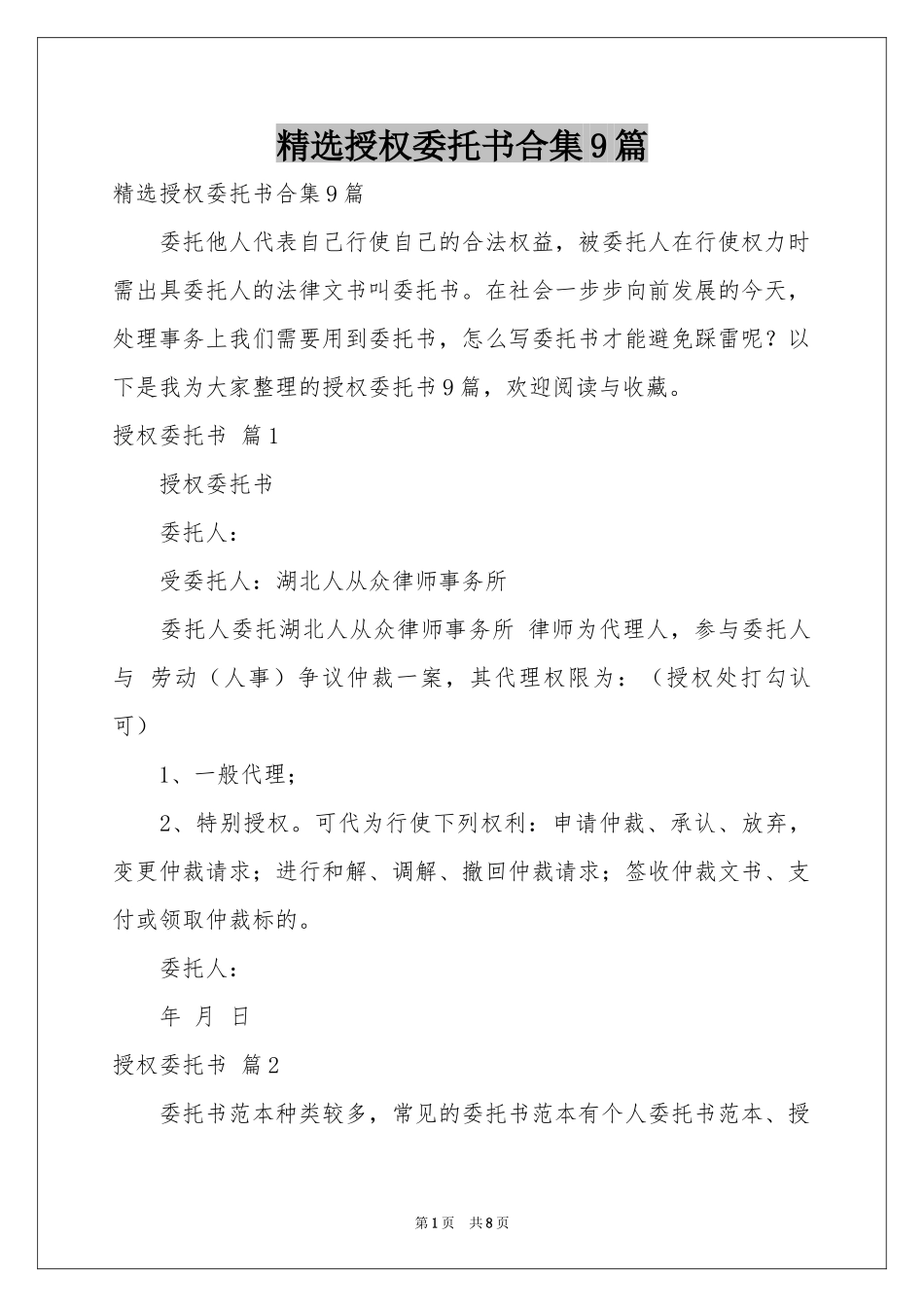 授权委托书合集9篇_第1页