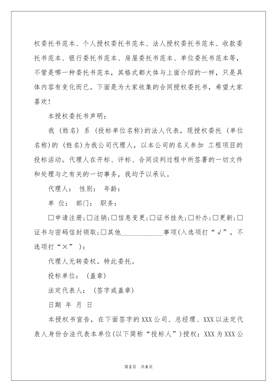 授权委托书合集9篇_第2页