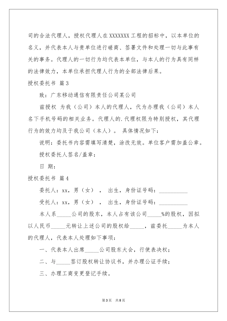 授权委托书合集9篇_第3页