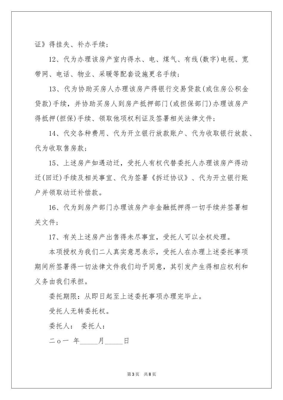 授权委托书合集6篇_第3页
