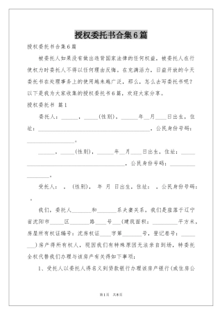 授权委托书合集6篇