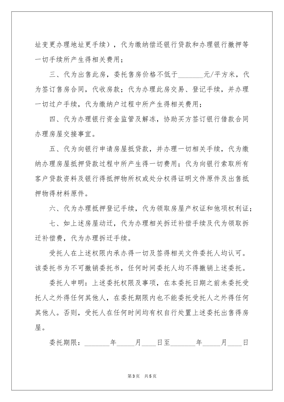 授权委托书四篇_第3页
