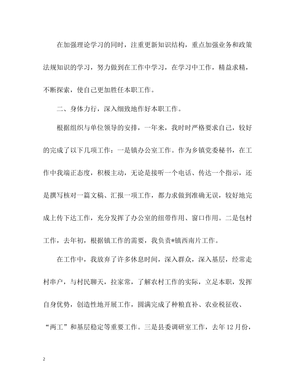 事业单位机关工勤人员年度考核个人工作总结_第2页