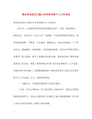 事业单位机关工勤人员年度考核个人工作总结