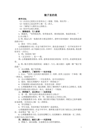 心理健康教育—镜子里的我