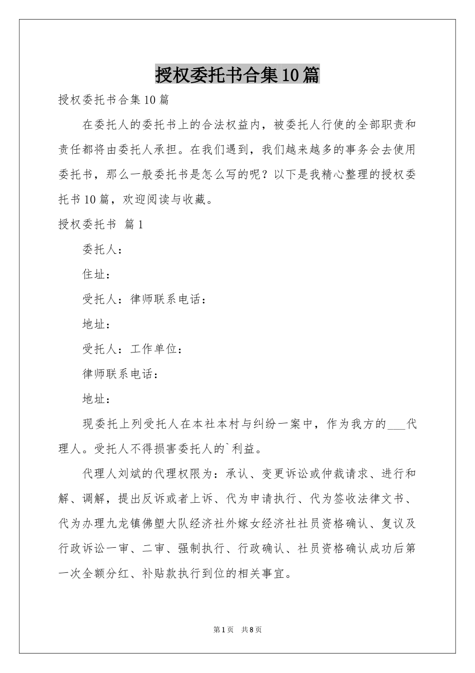 授权委托书合集10篇_第1页