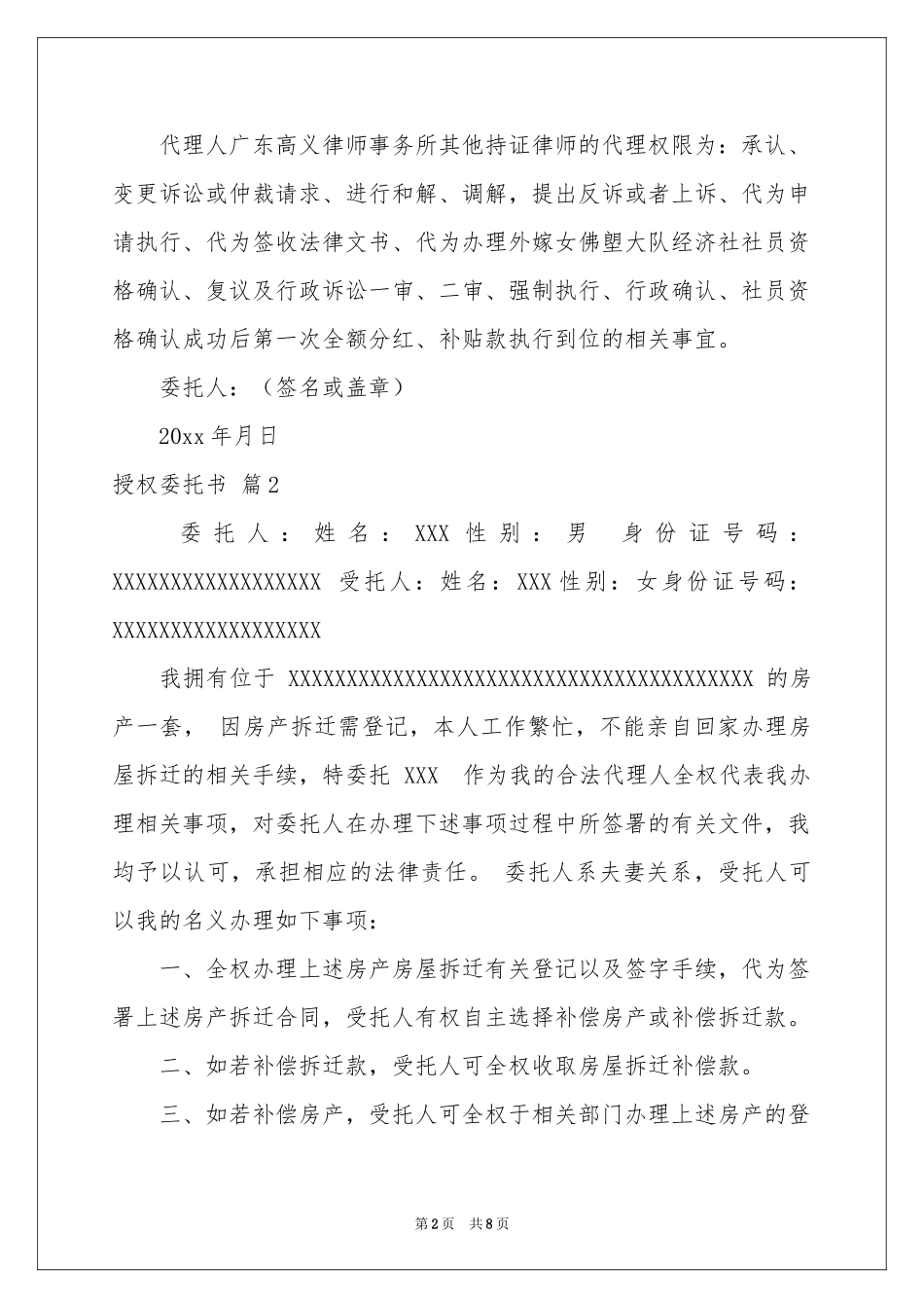 授权委托书合集10篇_第2页