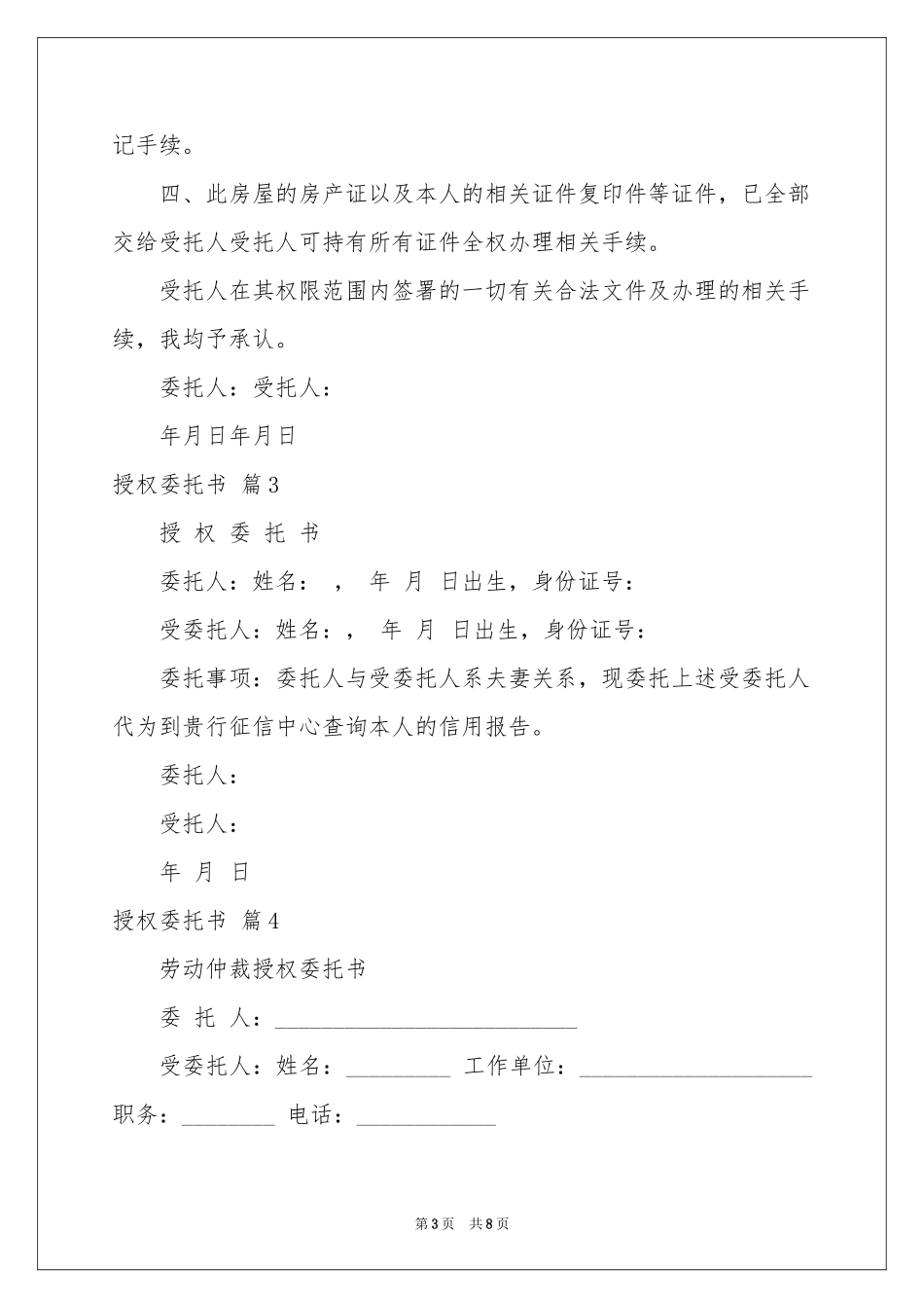 授权委托书合集10篇_第3页