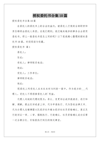 授权委托书合集10篇
