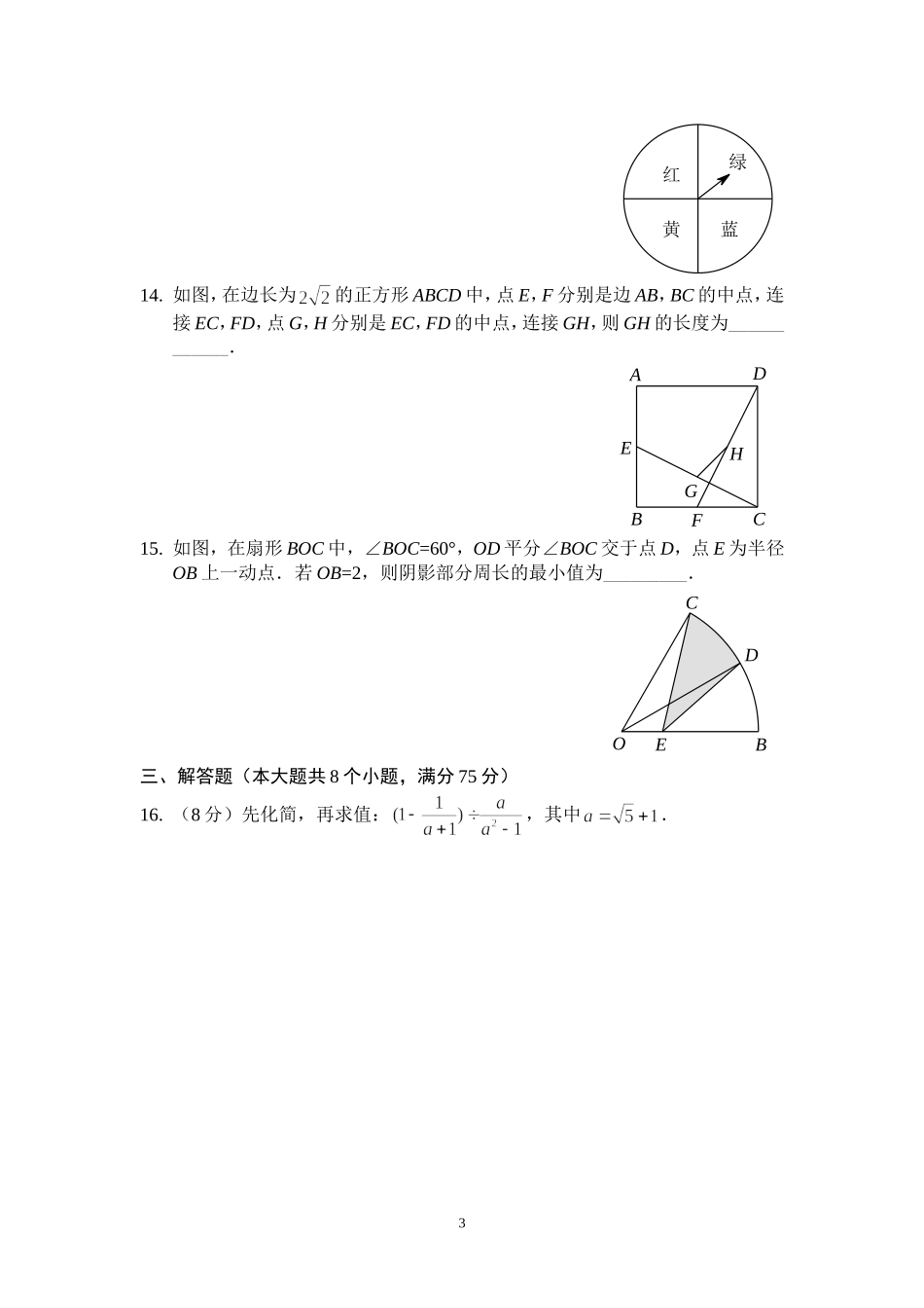 2020河南中考数学试题_第3页