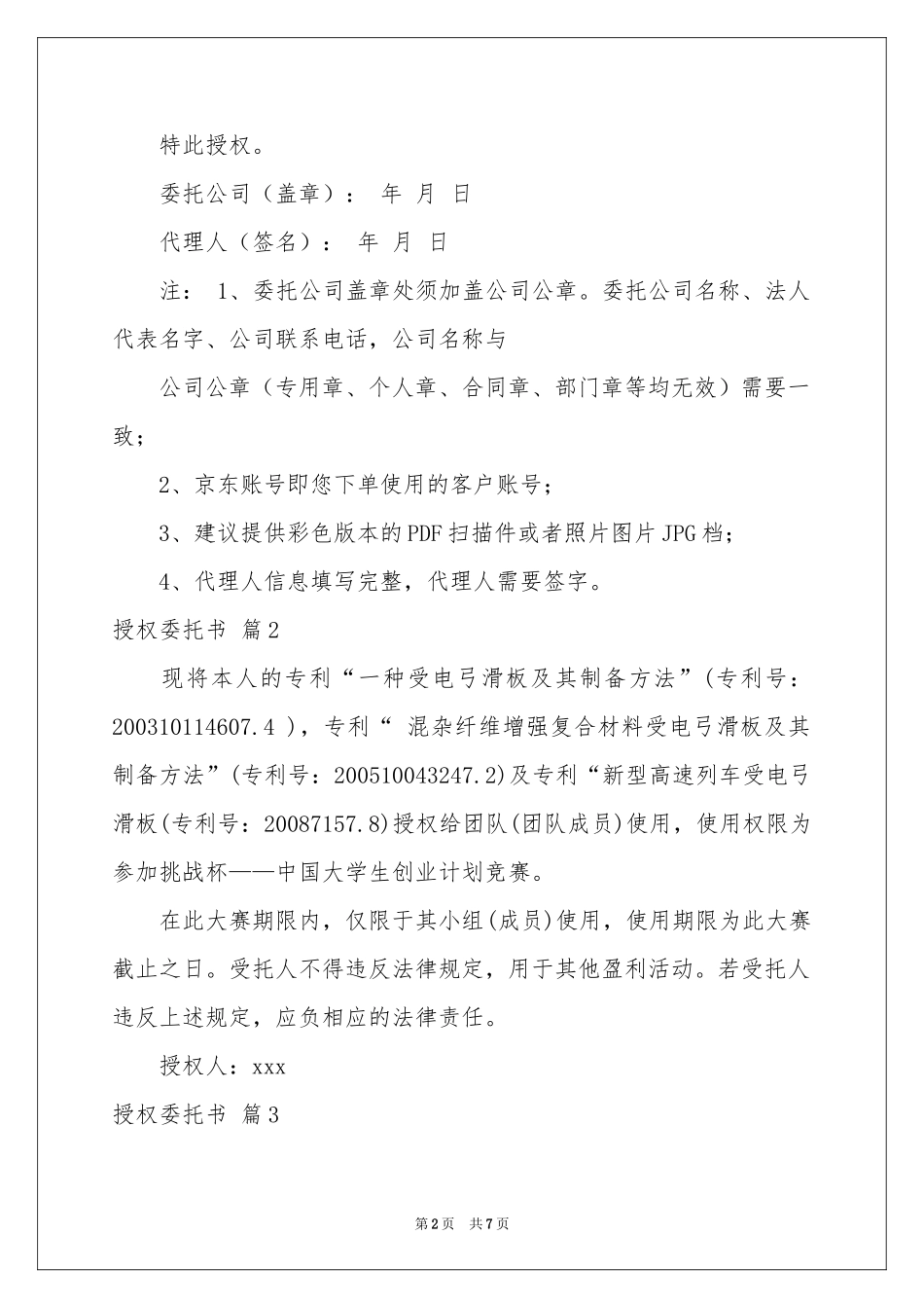授权委托书合集5篇_第2页