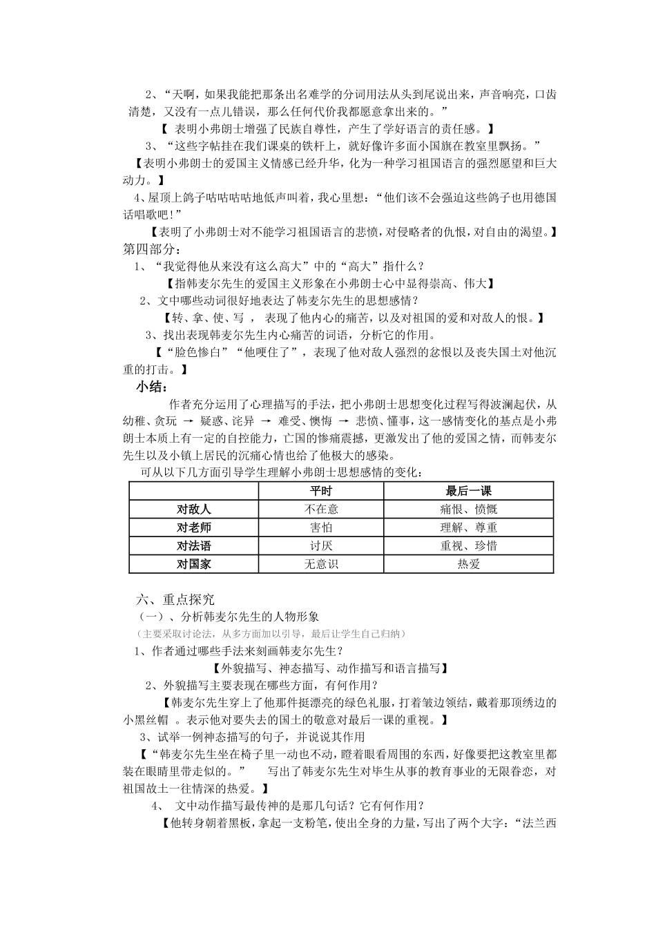 最后一课教学设计_第3页