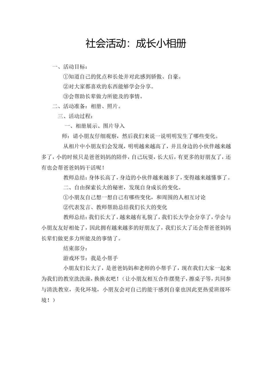 社会活动：成长小相册_第1页