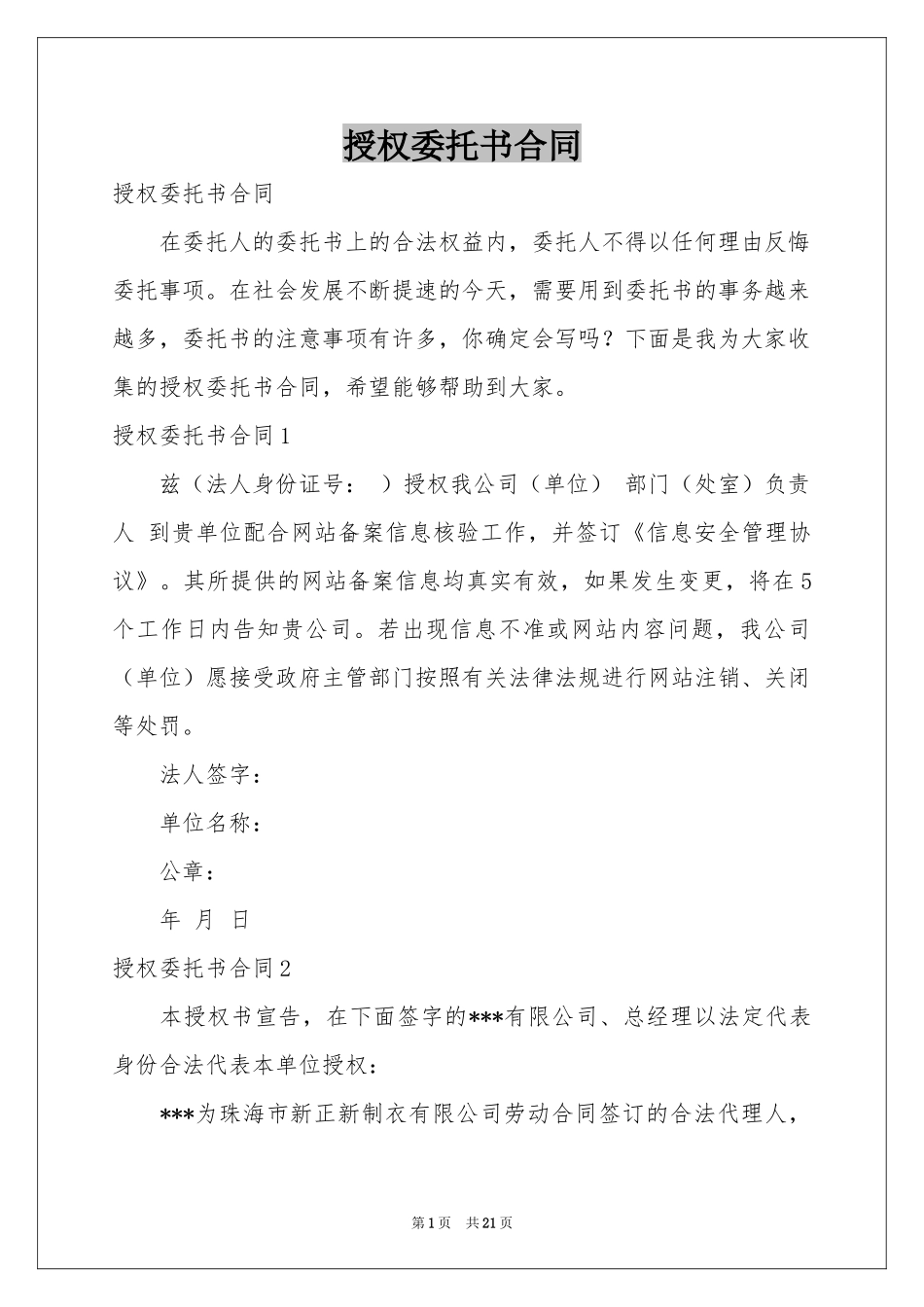 授权委托书合同_第1页