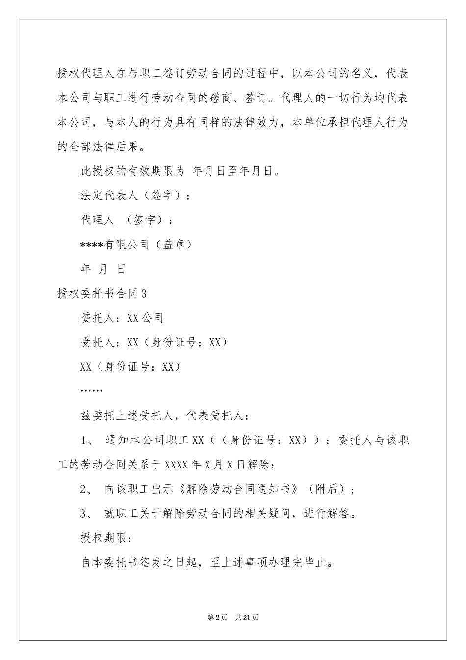 授权委托书合同_第2页
