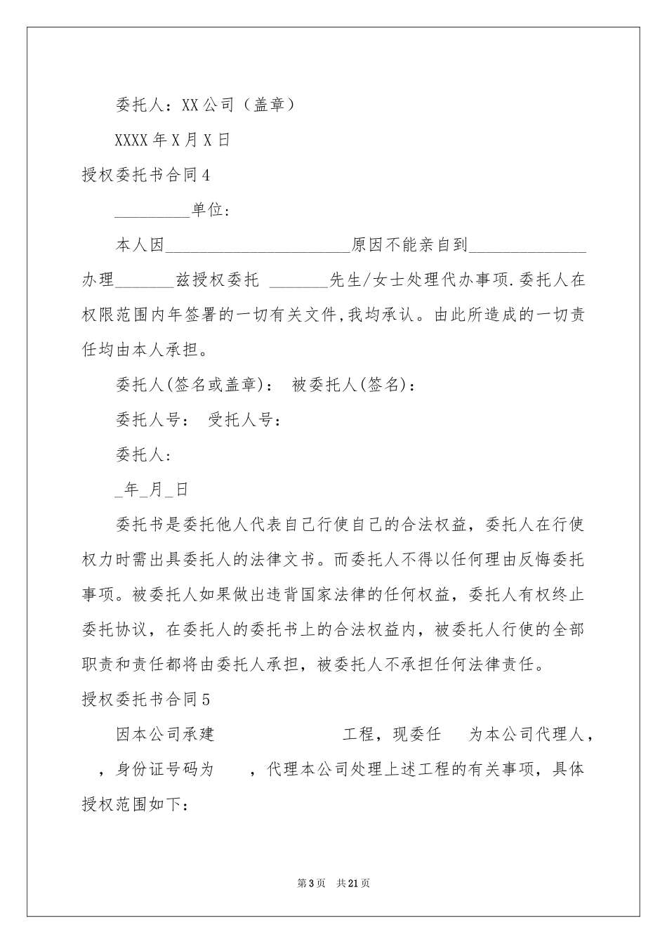 授权委托书合同_第3页