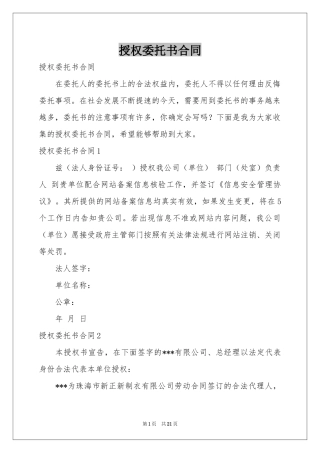 授权委托书合同