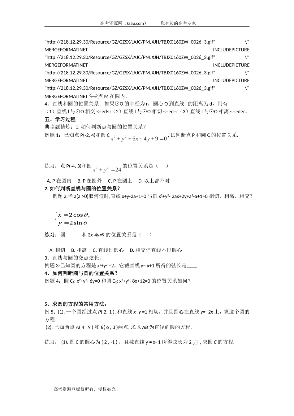 黑龙江省大兴安岭市漠河县一中2019-2020学年数学新人教A版必修2学案：43圆的习题课Word版含答案【KS5U高考】_第2页