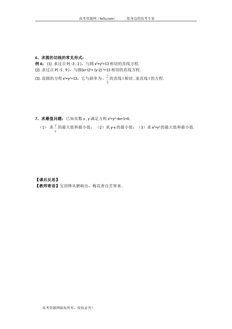 黑龙江省大兴安岭市漠河县一中2019-2020学年数学新人教A版必修2学案：43圆的习题课Word版含答案【KS5U高考】_第3页