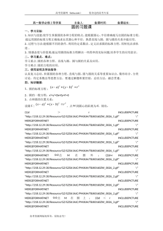 黑龙江省大兴安岭市漠河县一中2019-2020学年数学新人教A版必修2学案：43圆的习题课Word版含答案【KS5U高考】