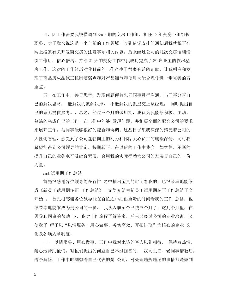 smt试用期转正工作总结_第3页