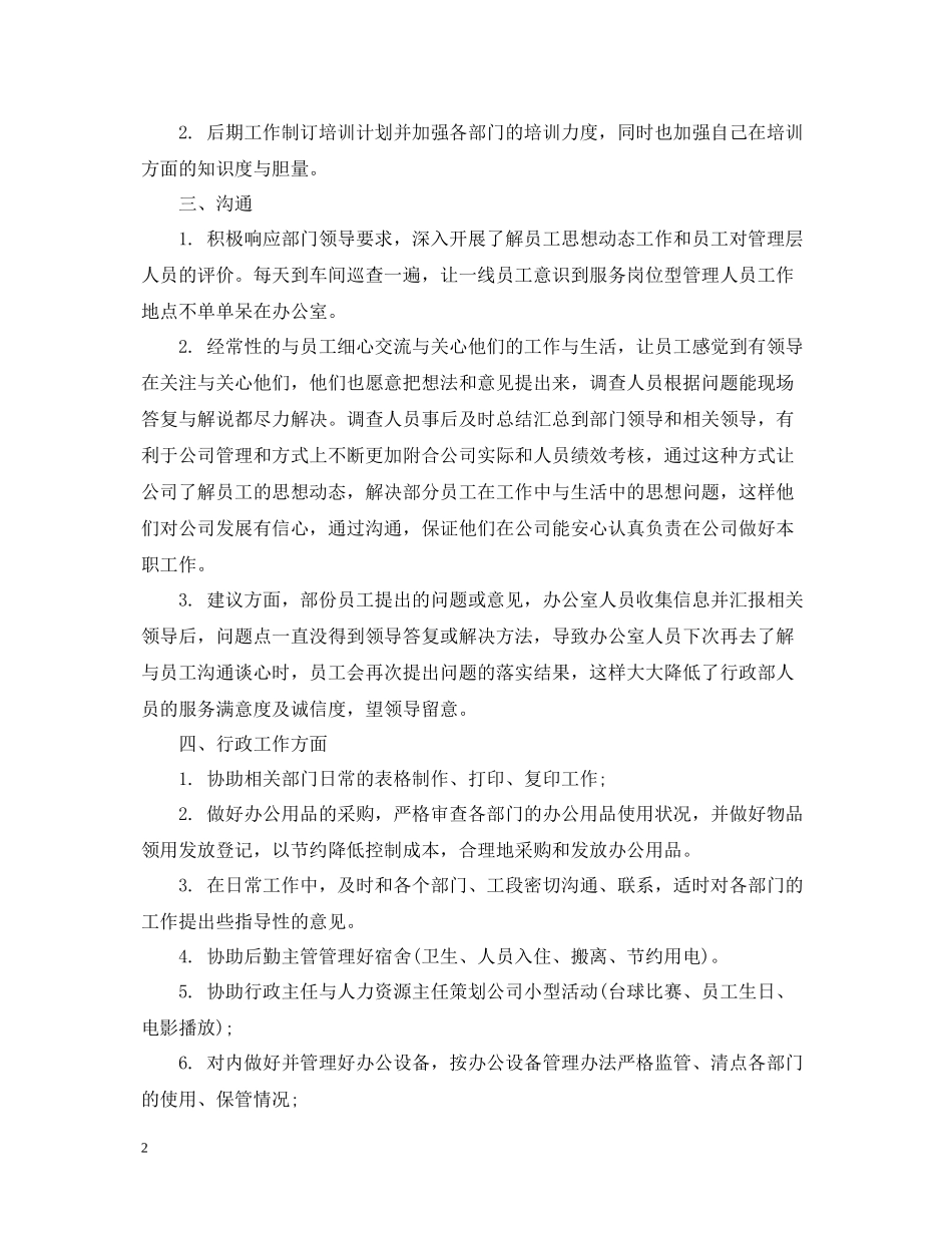 六月工作总结范文3篇_第2页