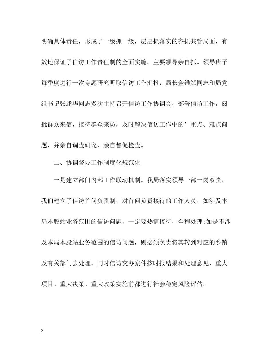 群众信访的工作总结_第2页