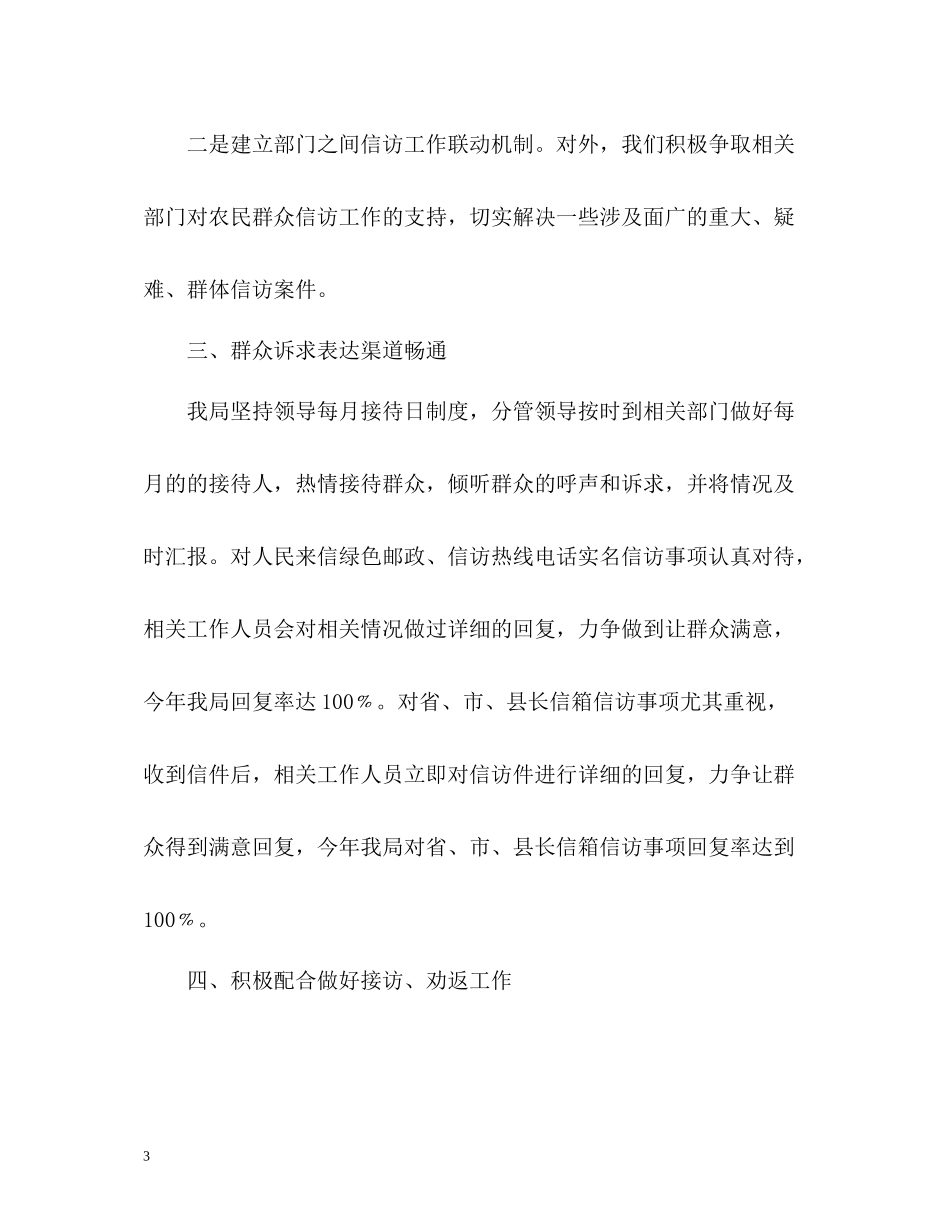 群众信访的工作总结_第3页