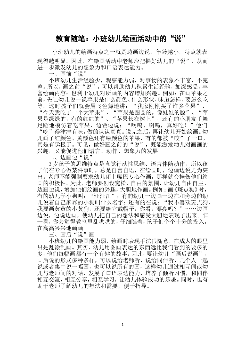 绘画教育随笔2_第1页