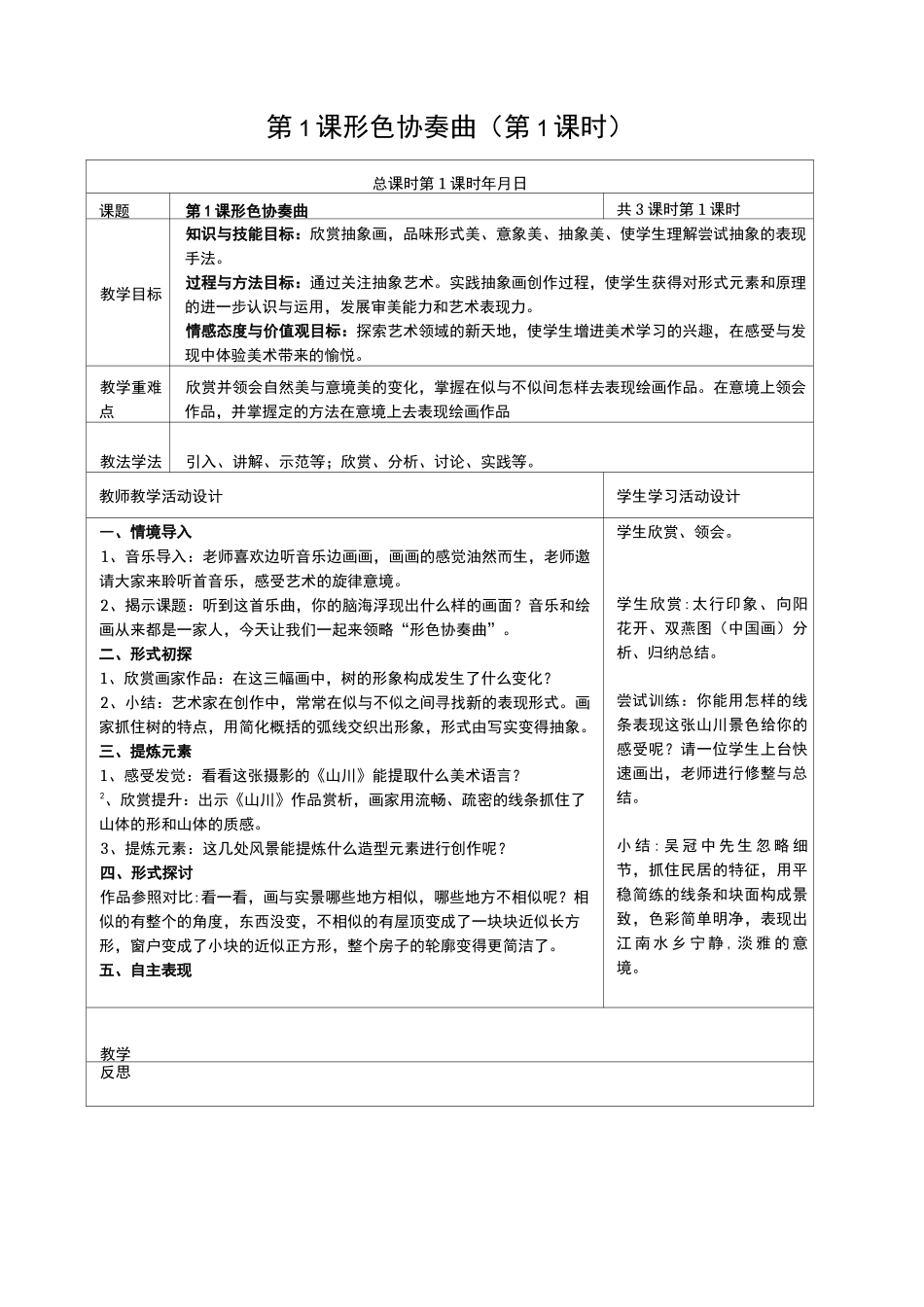 湖南美术出版社六年级美术教案_第1页