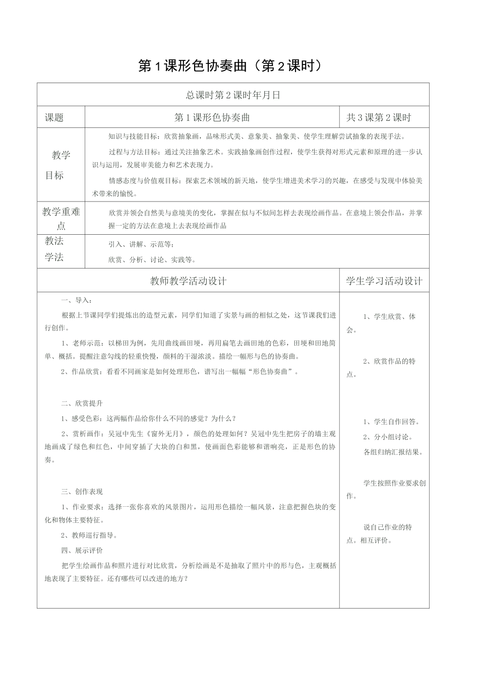 湖南美术出版社六年级美术教案_第2页