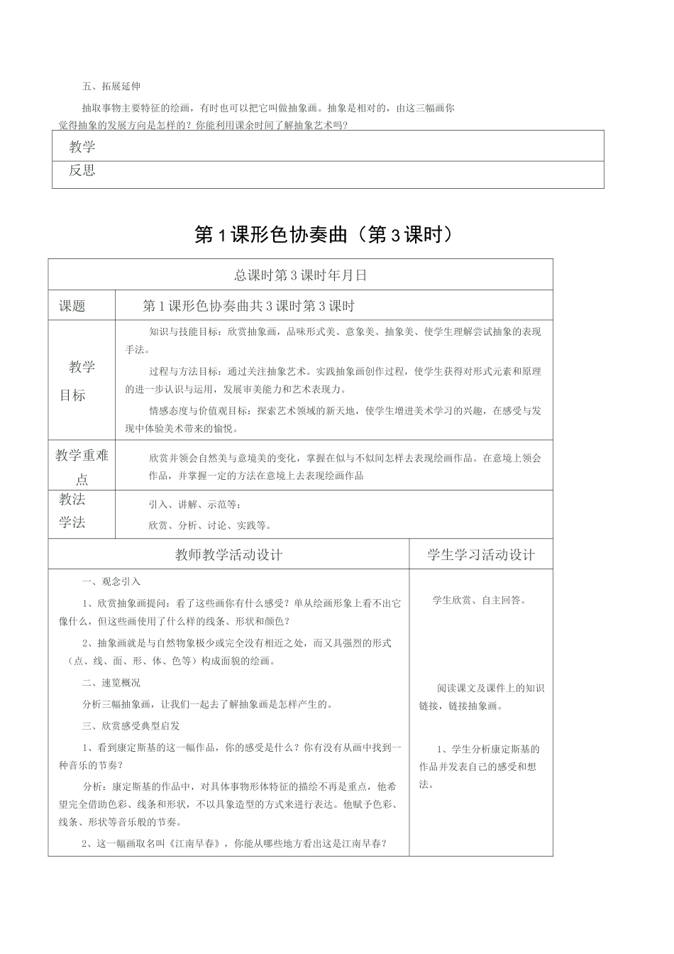 湖南美术出版社六年级美术教案_第3页