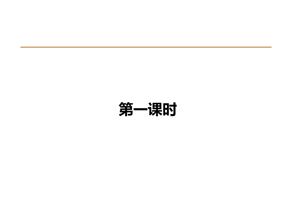 第6课鸿门宴课件（07人教版必修1）_第3页