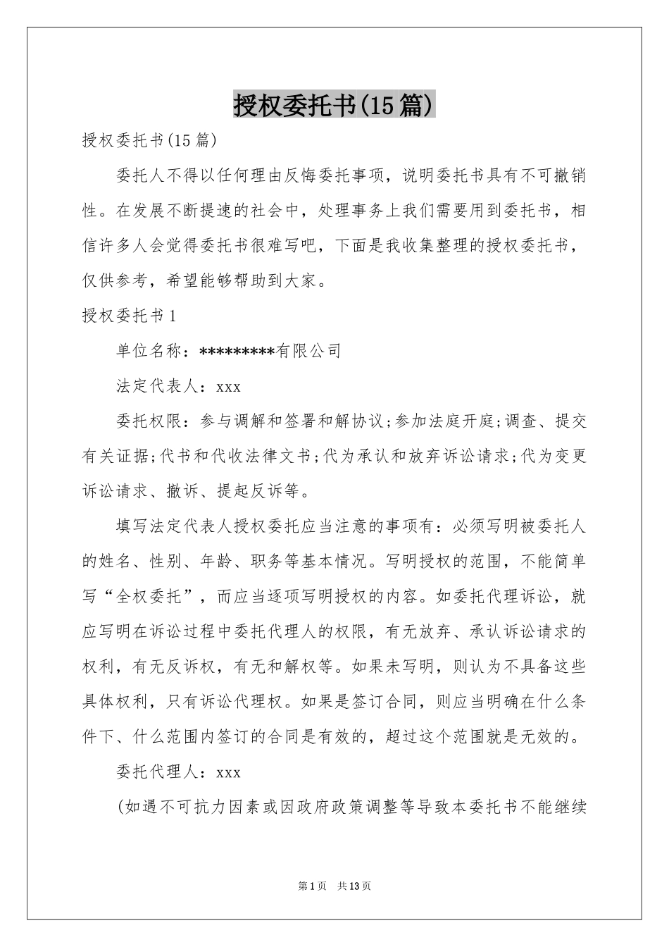 授权委托书(15篇)_第1页