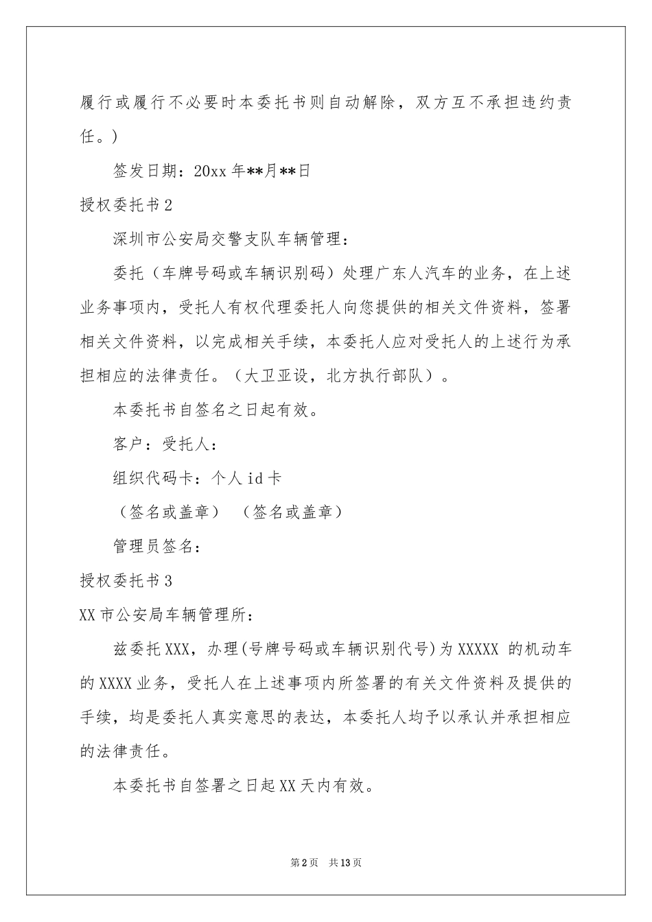 授权委托书(15篇)_第2页