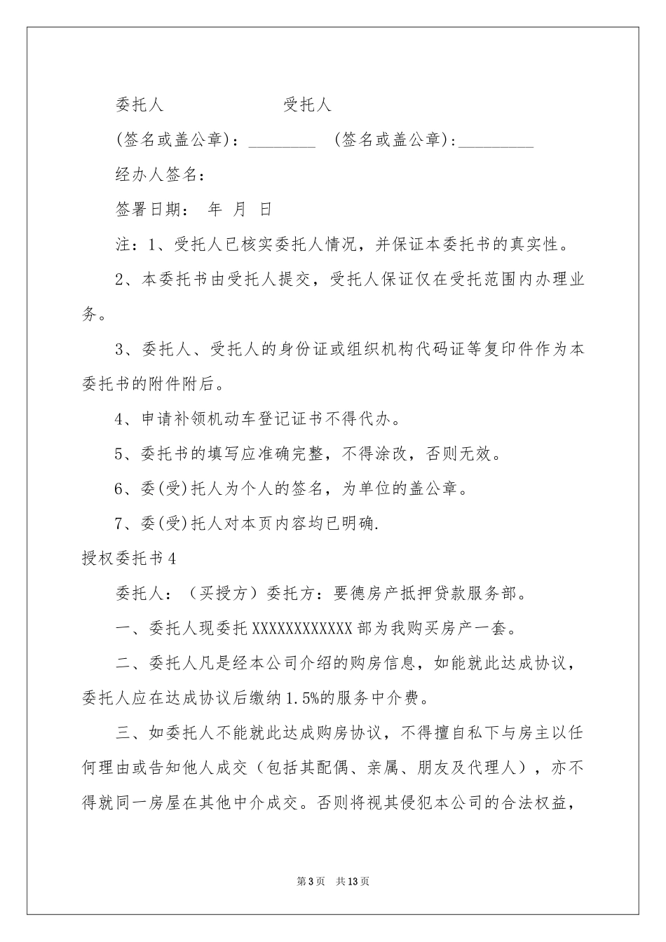 授权委托书(15篇)_第3页