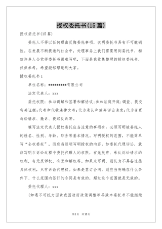 授权委托书(15篇)