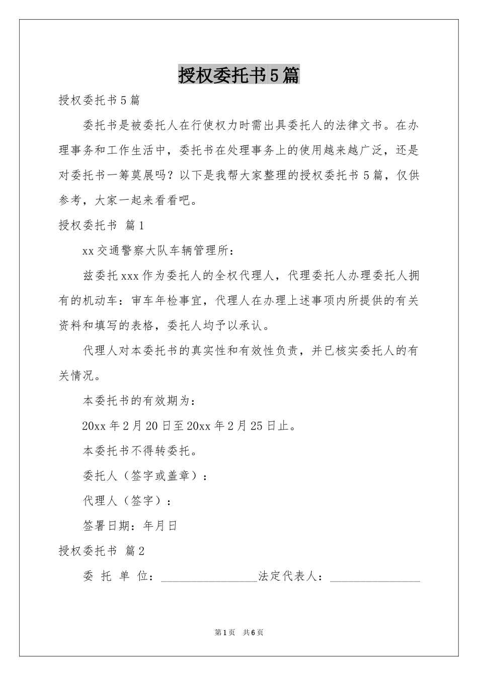 授权委托书5篇_第1页