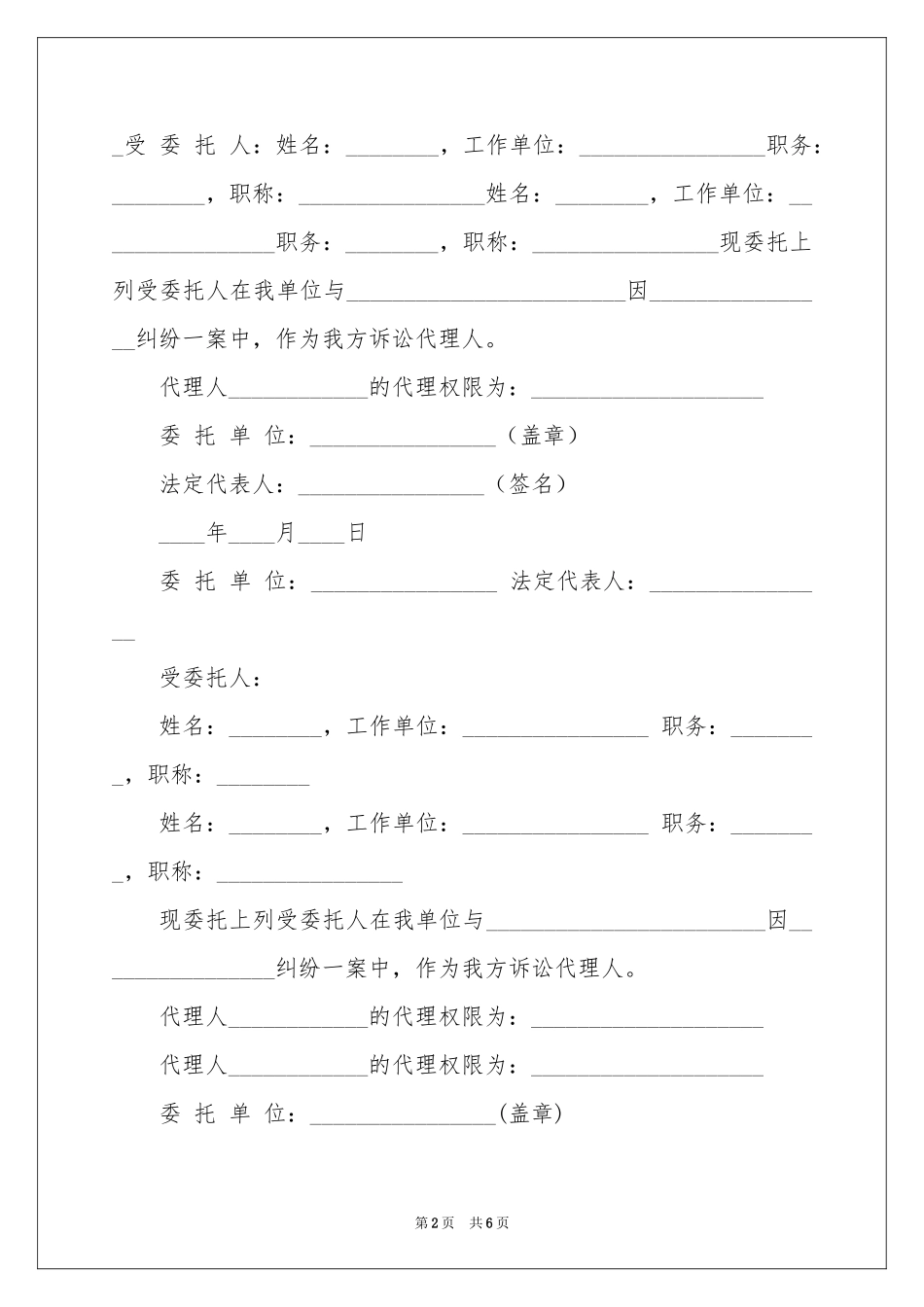 授权委托书5篇_第2页