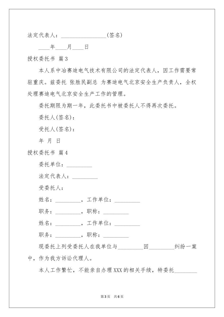 授权委托书5篇_第3页