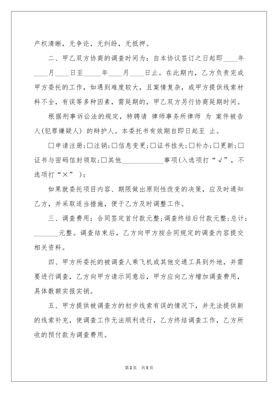 授权委托书3篇_第2页