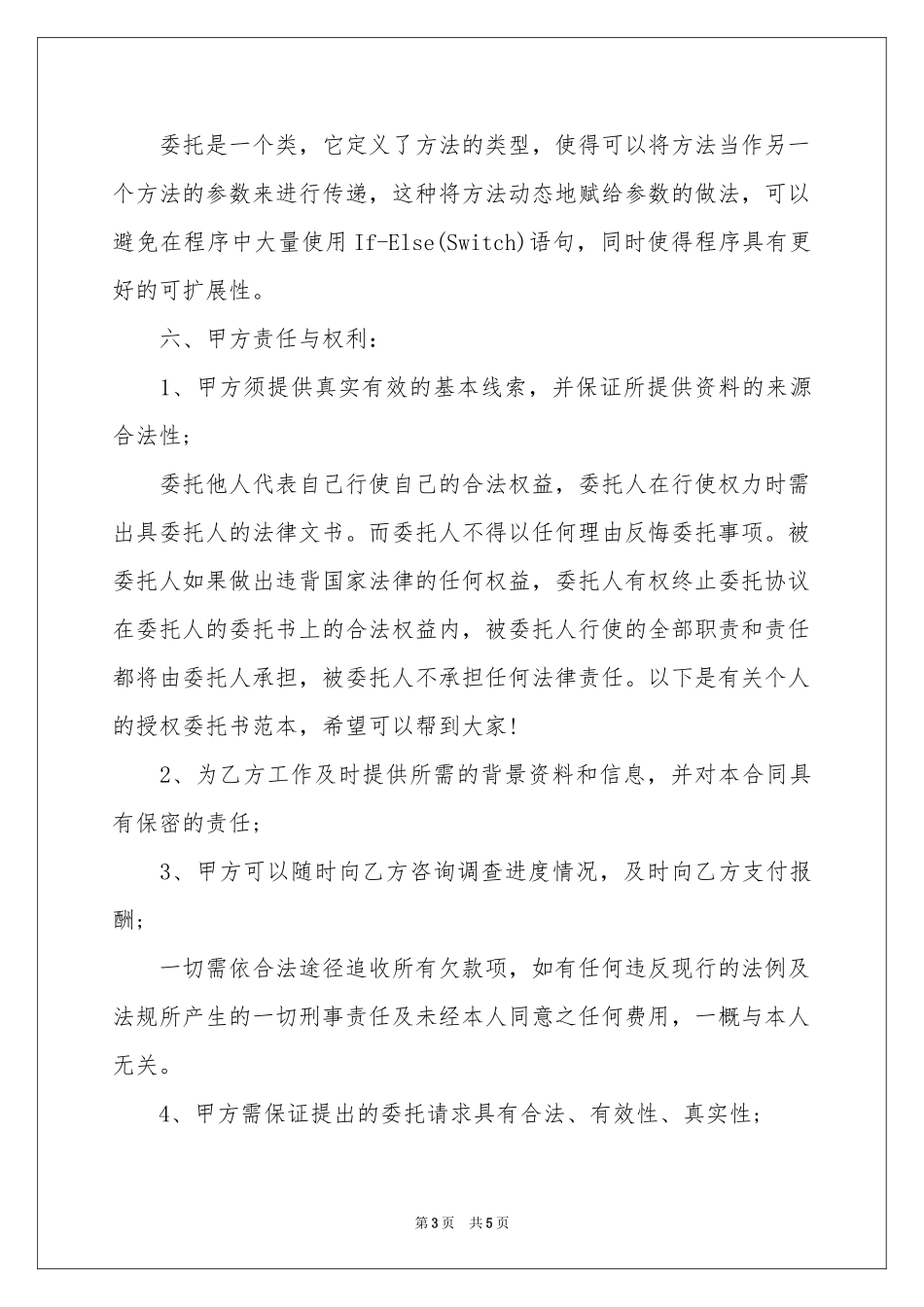授权委托书3篇_第3页