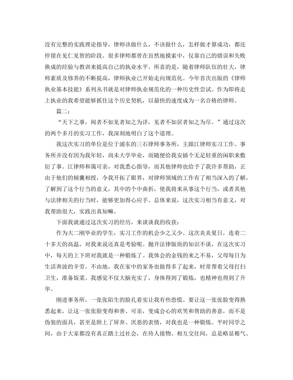 律师事务所个人实习总结范文_第2页