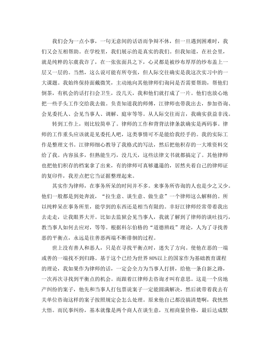 律师事务所个人实习总结范文_第3页