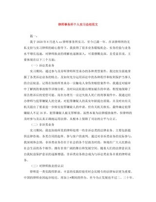律师事务所个人实习总结范文