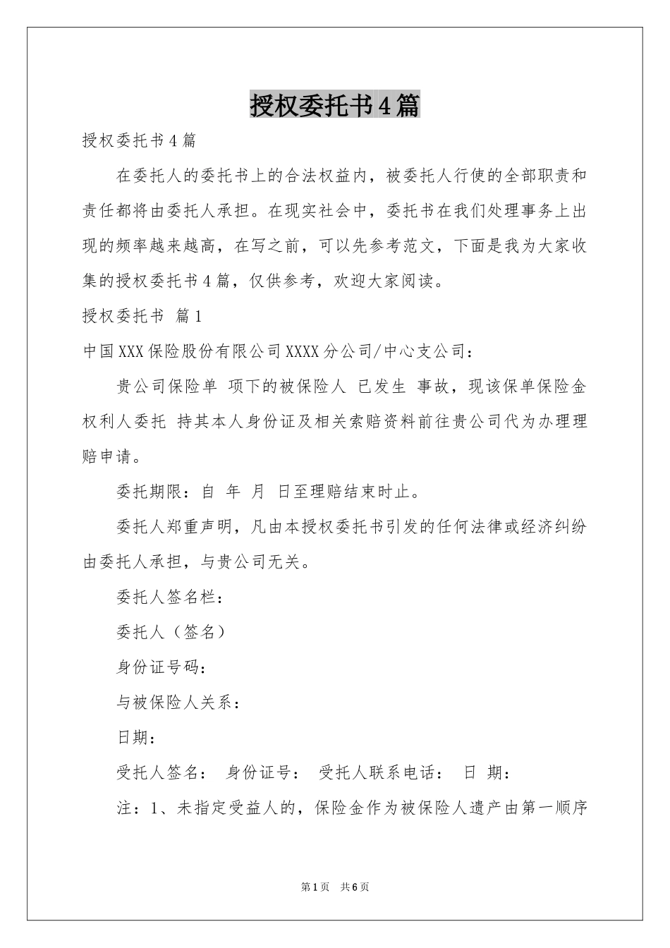 授权委托书4篇_第1页